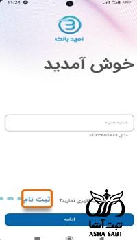 ورود به سایت امید بانک سپه